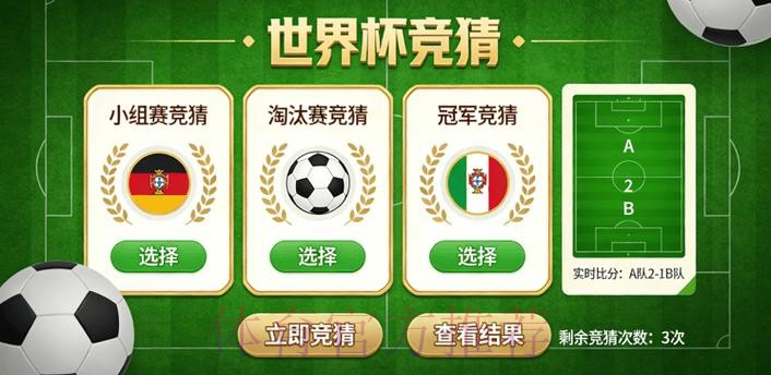 世界杯竞猜在线